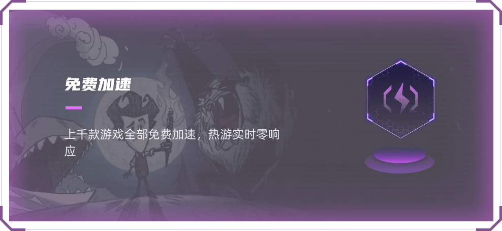 免费加速